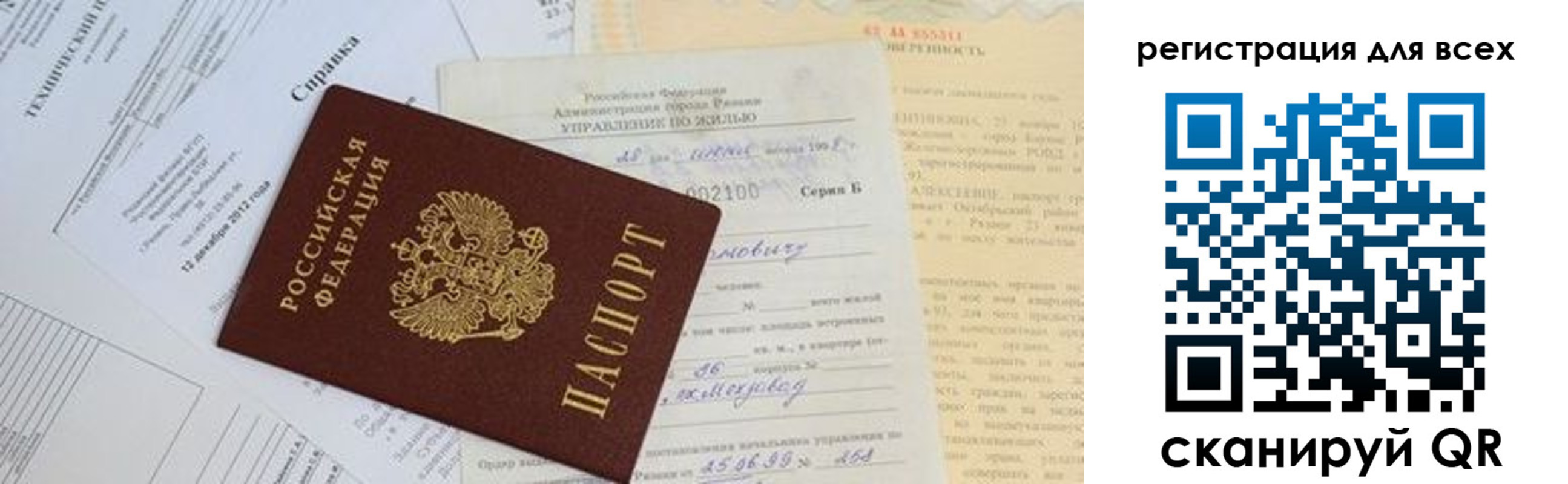 прописка паспорт в Новокубанске