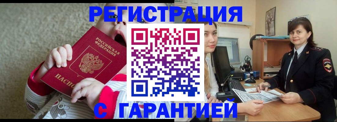 купить прописку в Новокубанске