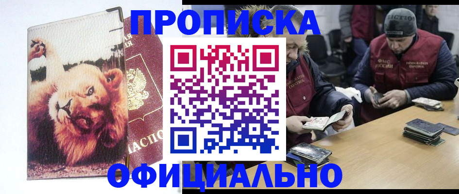 прописка в квартире в Новокубанске