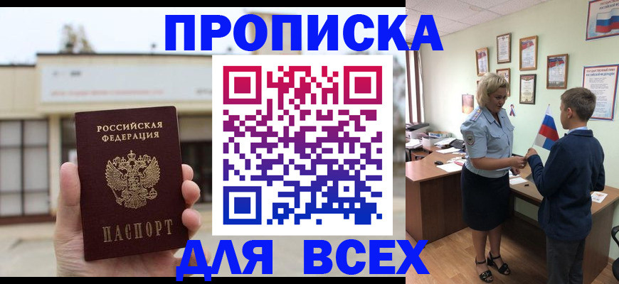 временная регистрация законно в Новокубанске